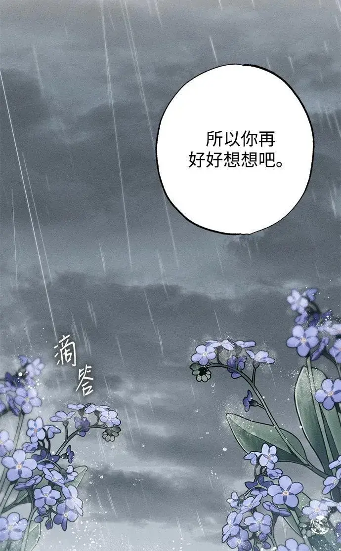 《憎恨我的丈夫失忆了》第28话图86