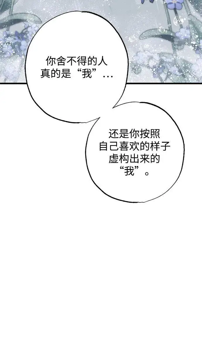 《憎恨我的丈夫失忆了》第28话图87