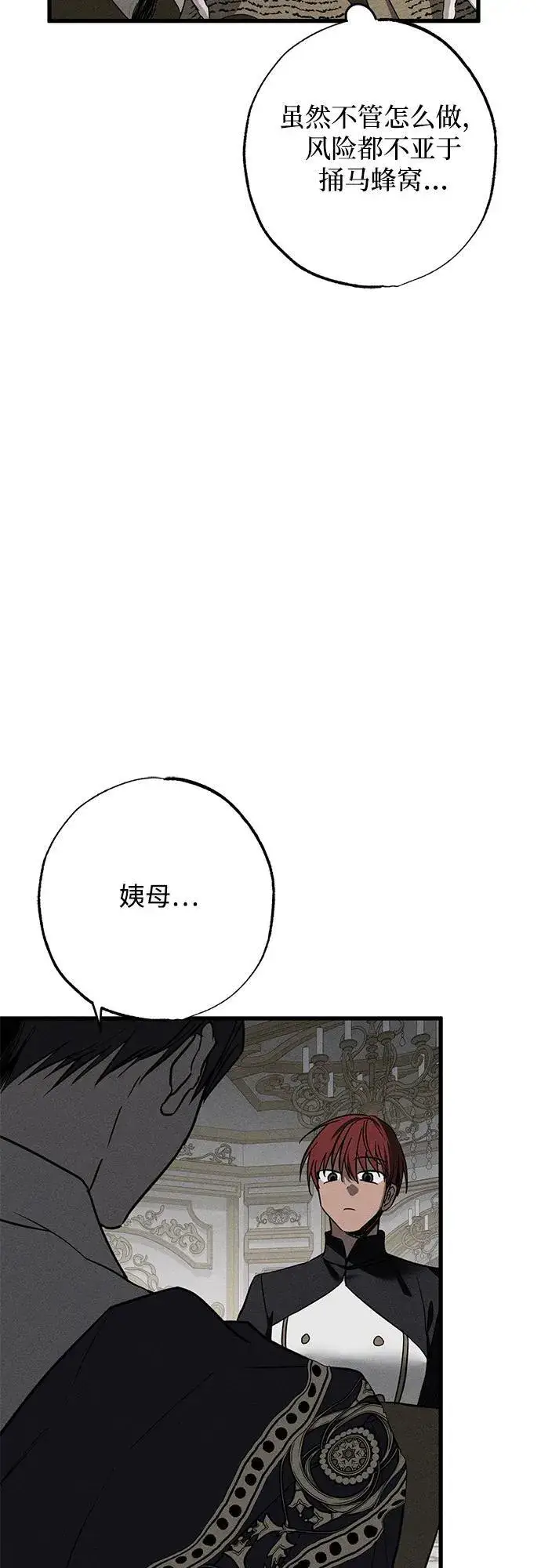 《憎恨我的丈夫失忆了》第29话图10