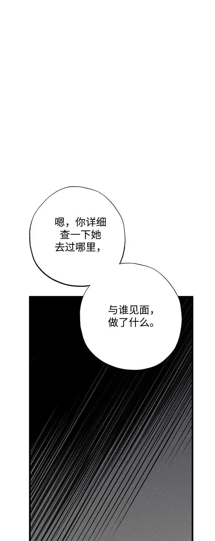 《憎恨我的丈夫失忆了》第29话图12