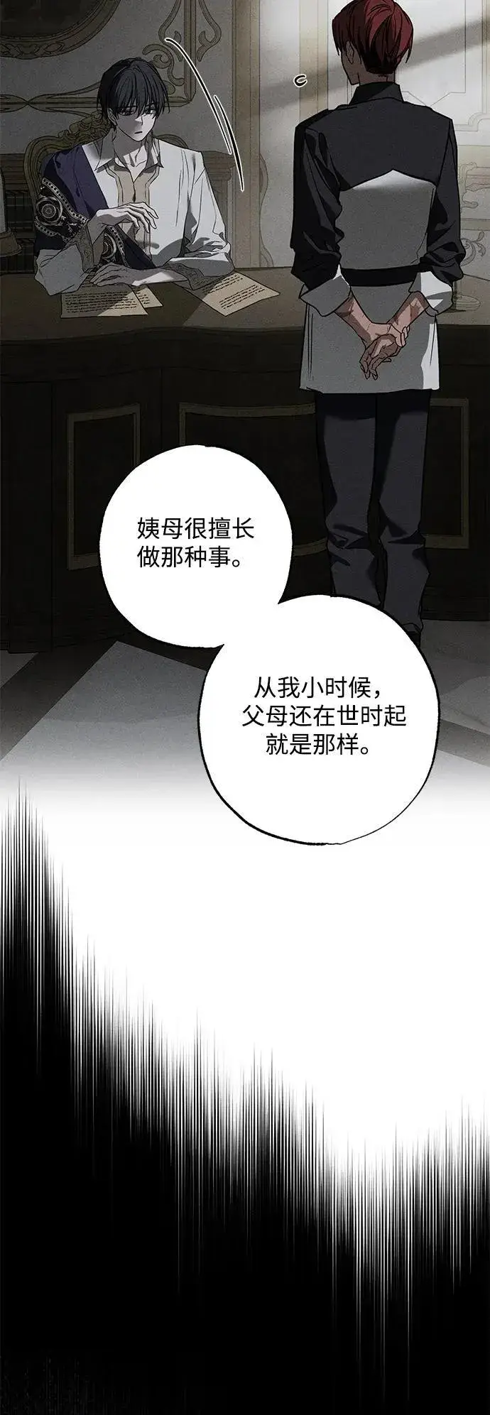《憎恨我的丈夫失忆了》第29话图18