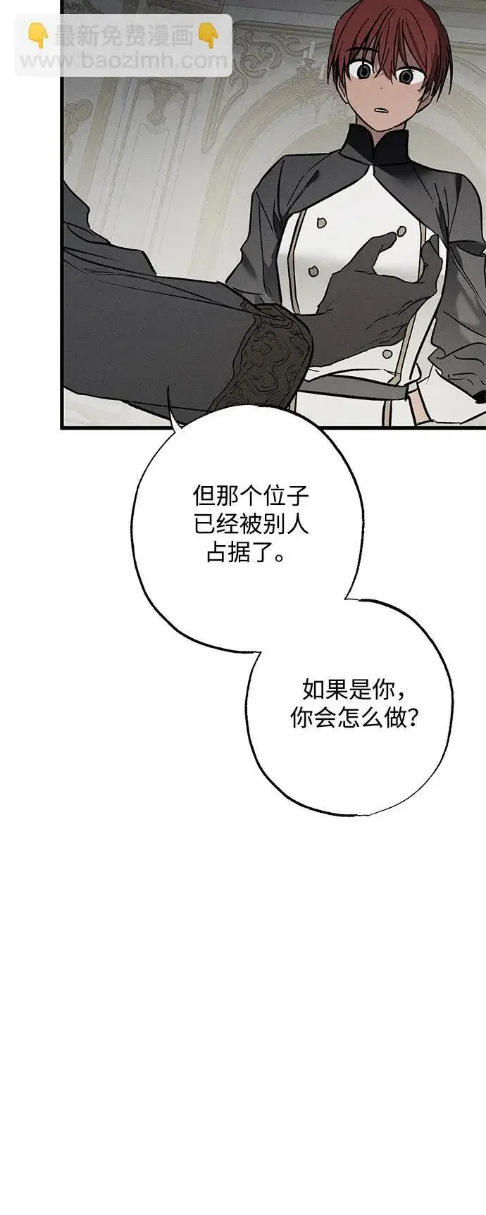 《憎恨我的丈夫失忆了》第29话图24