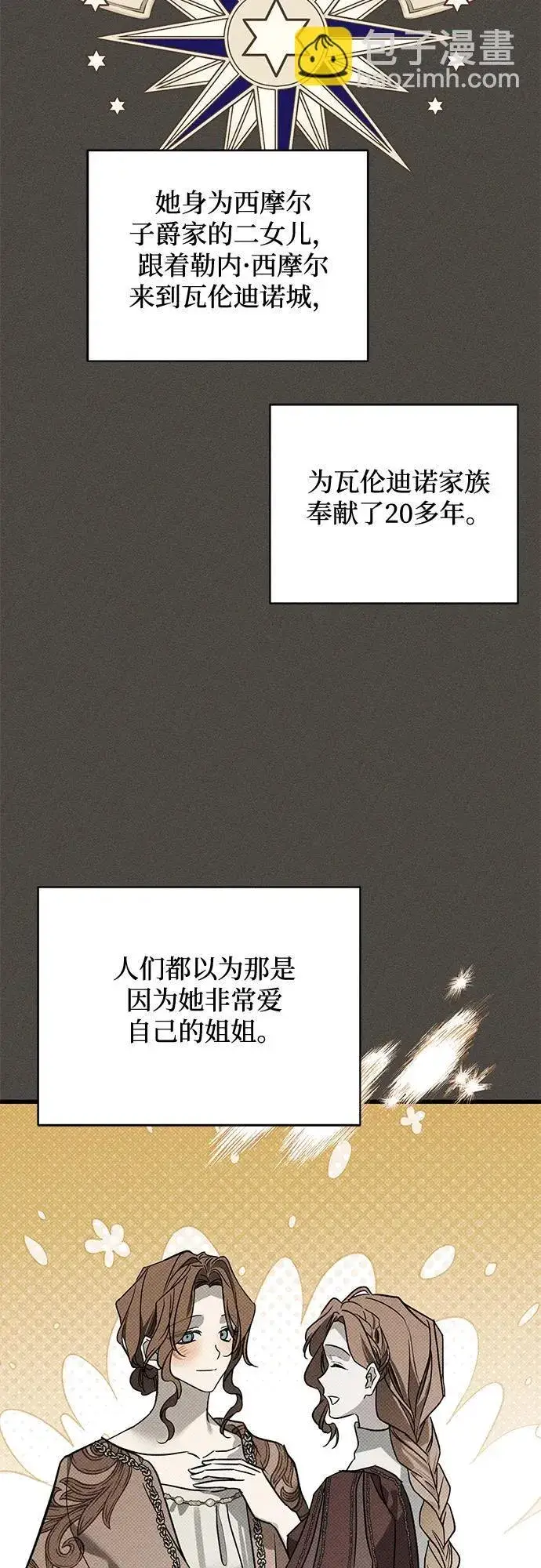 《憎恨我的丈夫失忆了》第29话图28