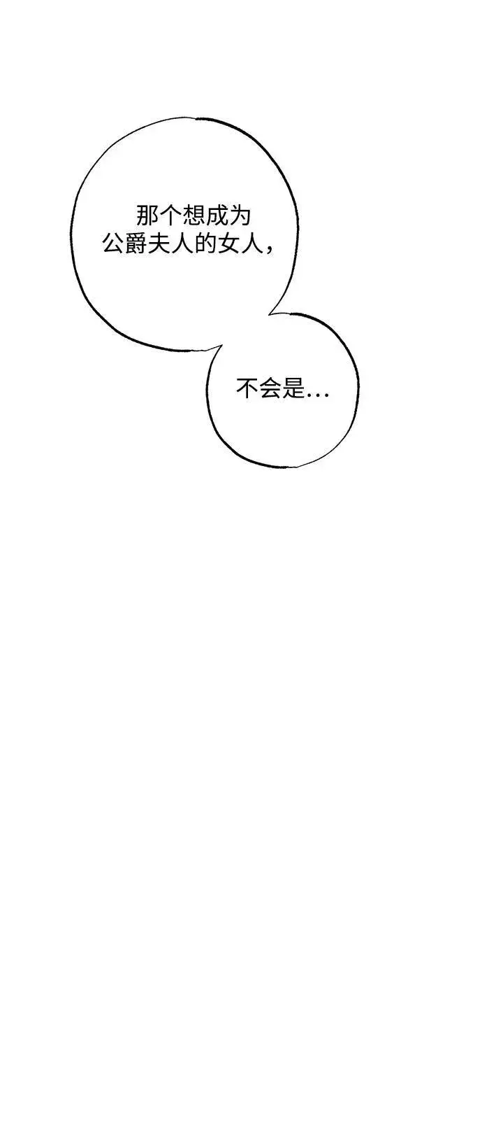 《憎恨我的丈夫失忆了》第29话图40
