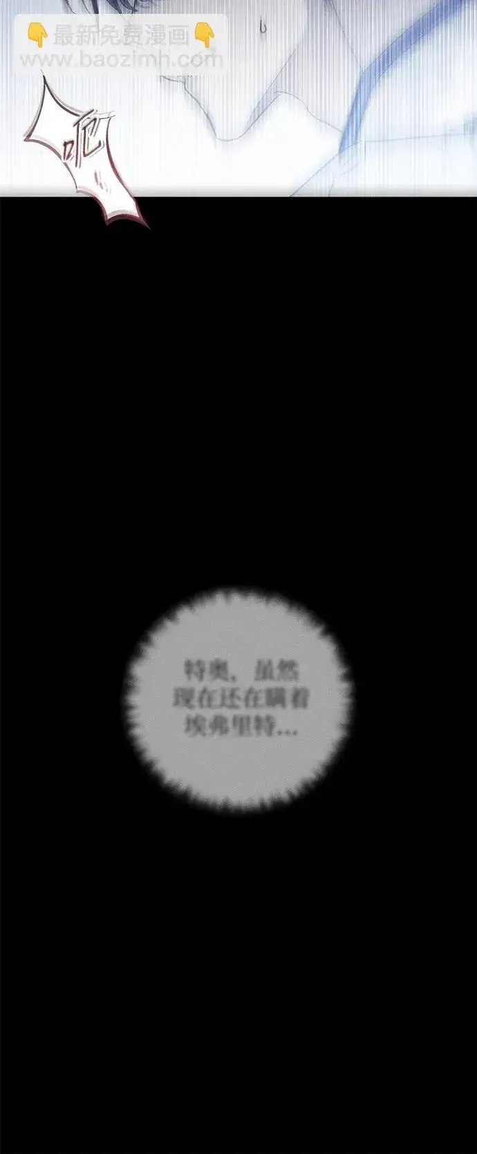 《憎恨我的丈夫失忆了》第29话图52