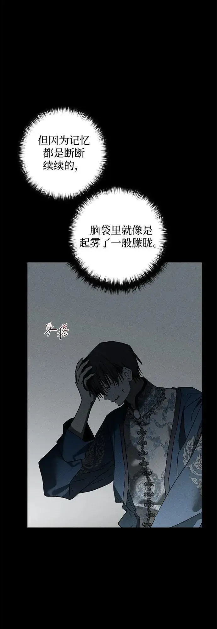《憎恨我的丈夫失忆了》第29话图56