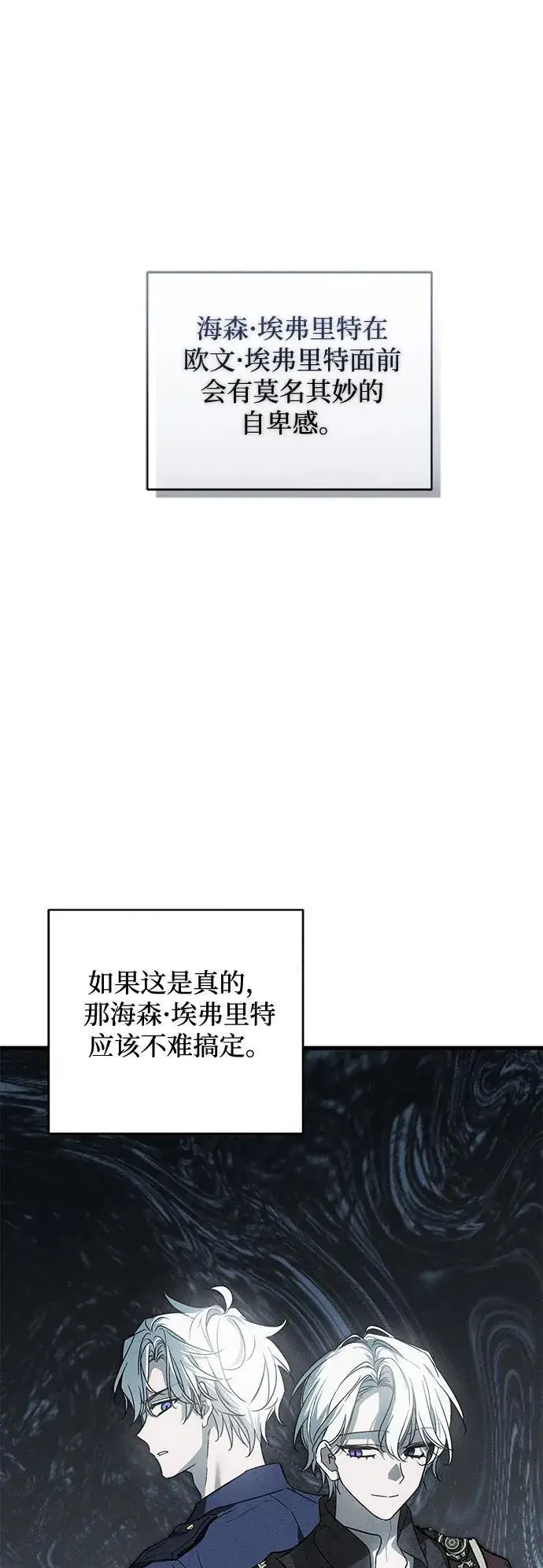 《憎恨我的丈夫失忆了》第29话图6