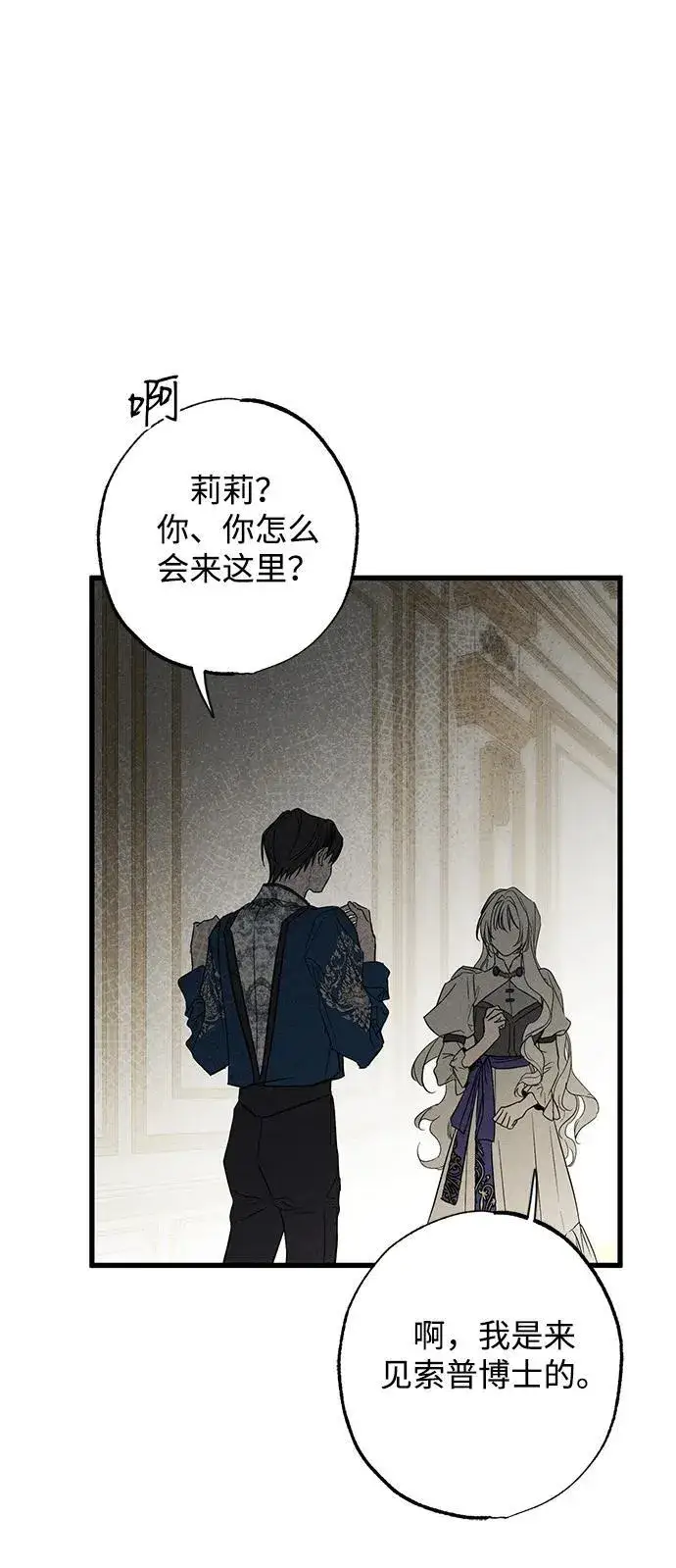 《憎恨我的丈夫失忆了》第29话图71