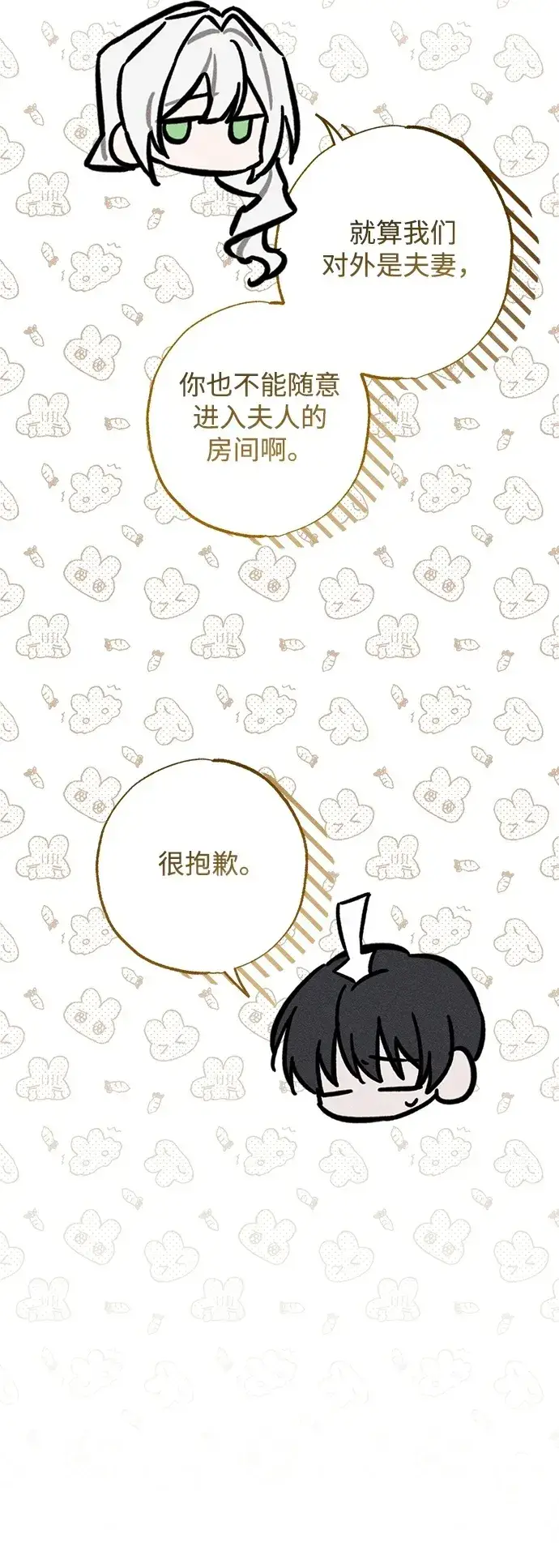 《憎恨我的丈夫失忆了》第30话图24