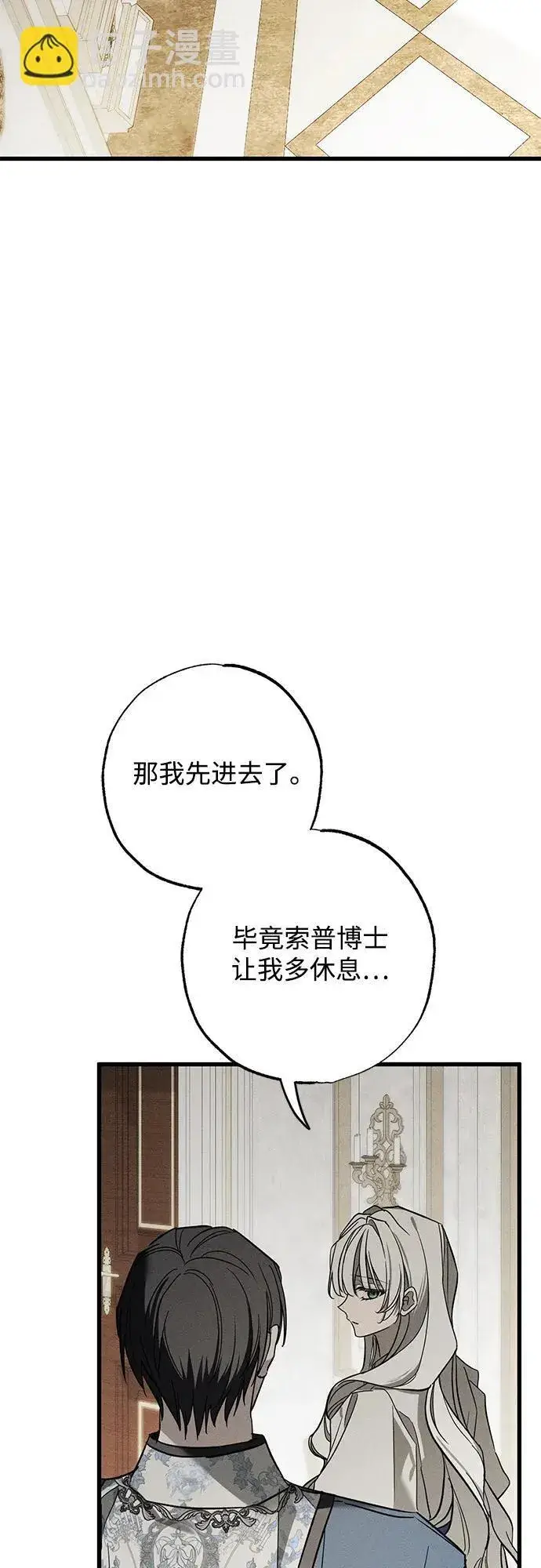 《憎恨我的丈夫失忆了》第30话图29