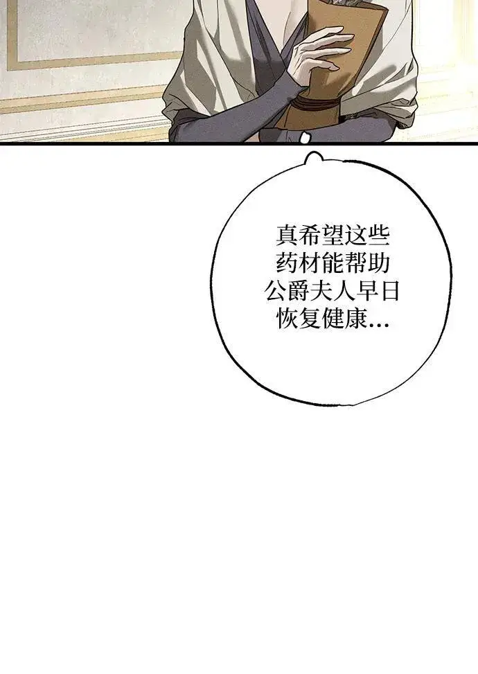 《憎恨我的丈夫失忆了》第30话图38