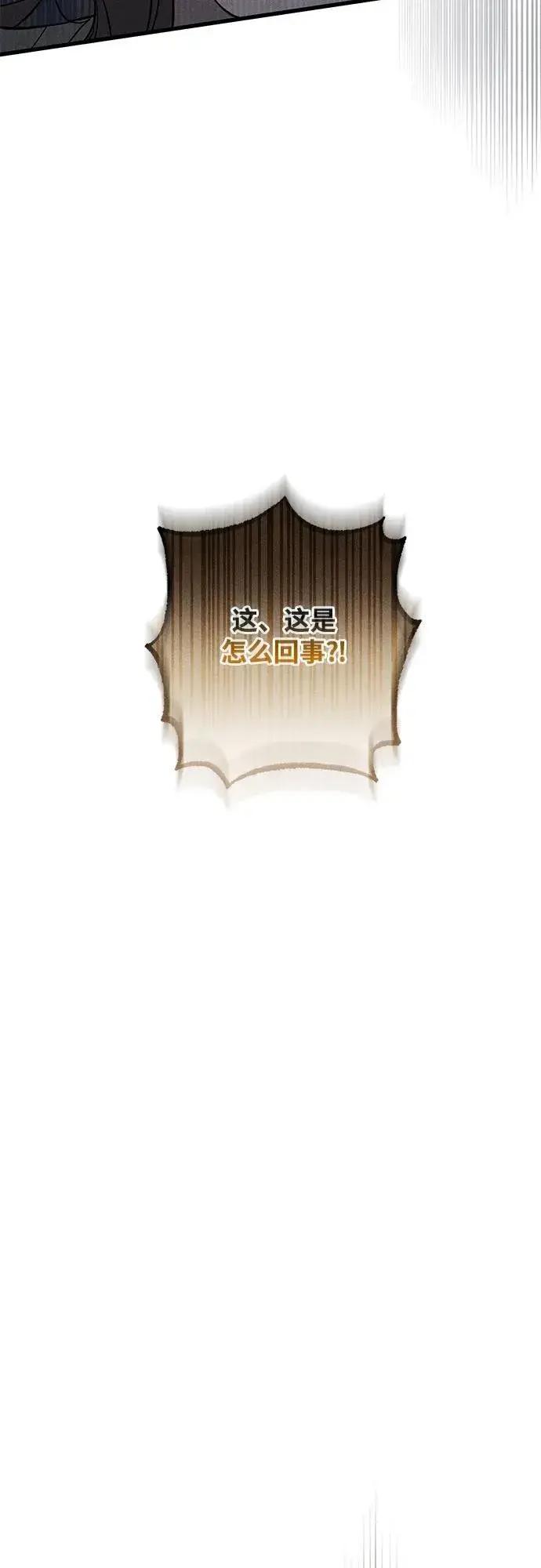 《憎恨我的丈夫失忆了》第30话图41