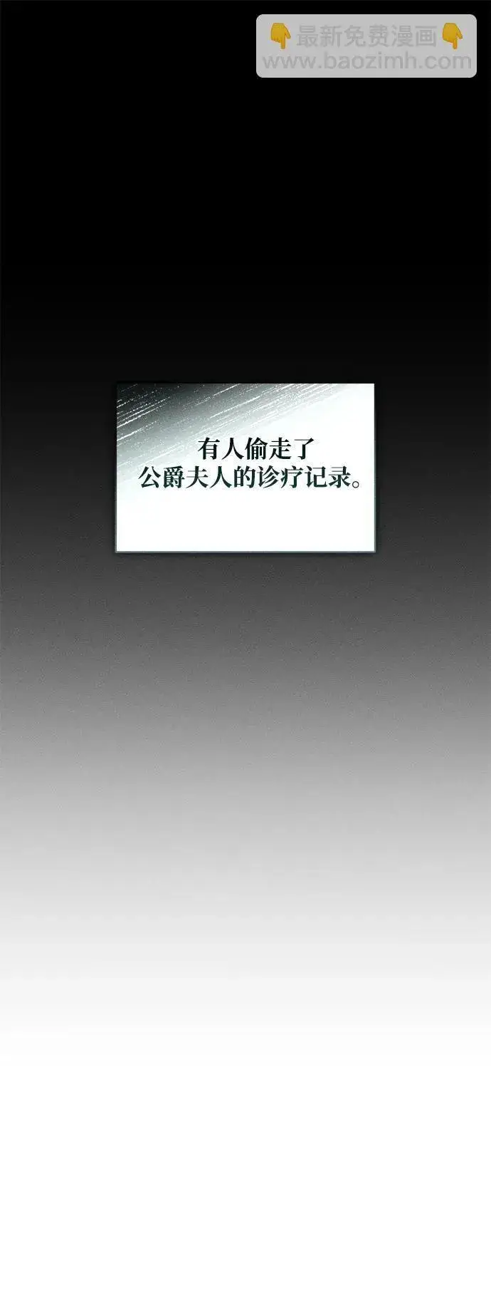 《憎恨我的丈夫失忆了》第30话图45