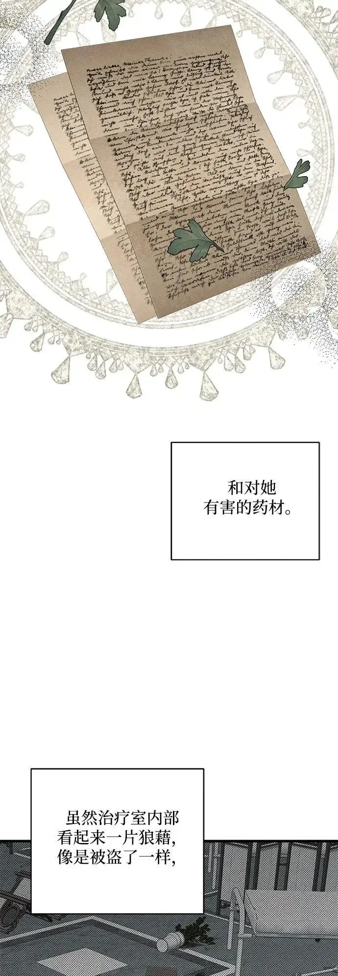 《憎恨我的丈夫失忆了》第30话图47