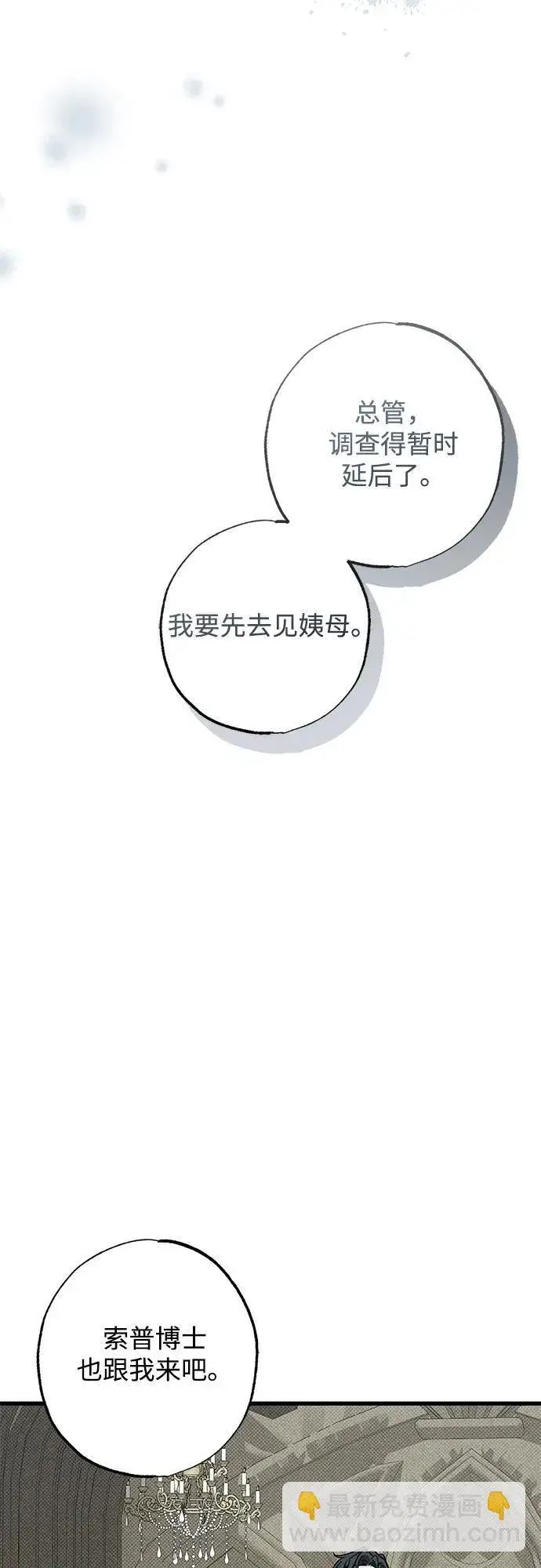 《憎恨我的丈夫失忆了》第30话图55