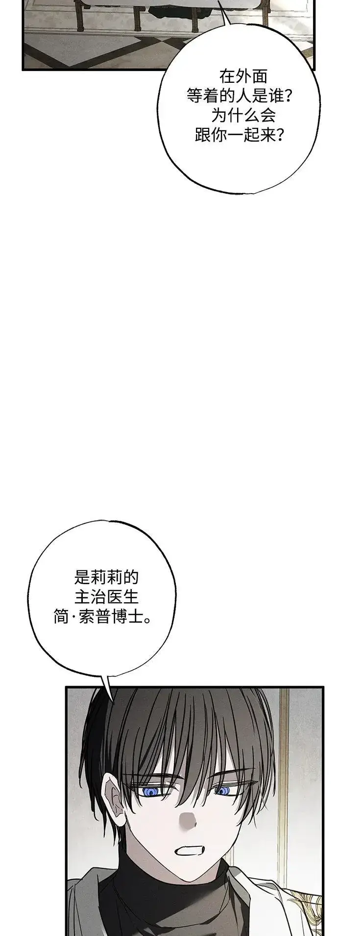 《憎恨我的丈夫失忆了》第30话图66