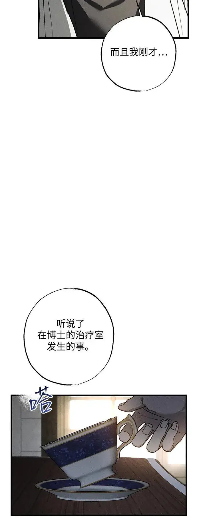 《憎恨我的丈夫失忆了》第30话图67