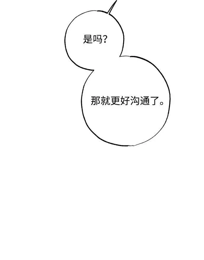 《憎恨我的丈夫失忆了》第30话图68