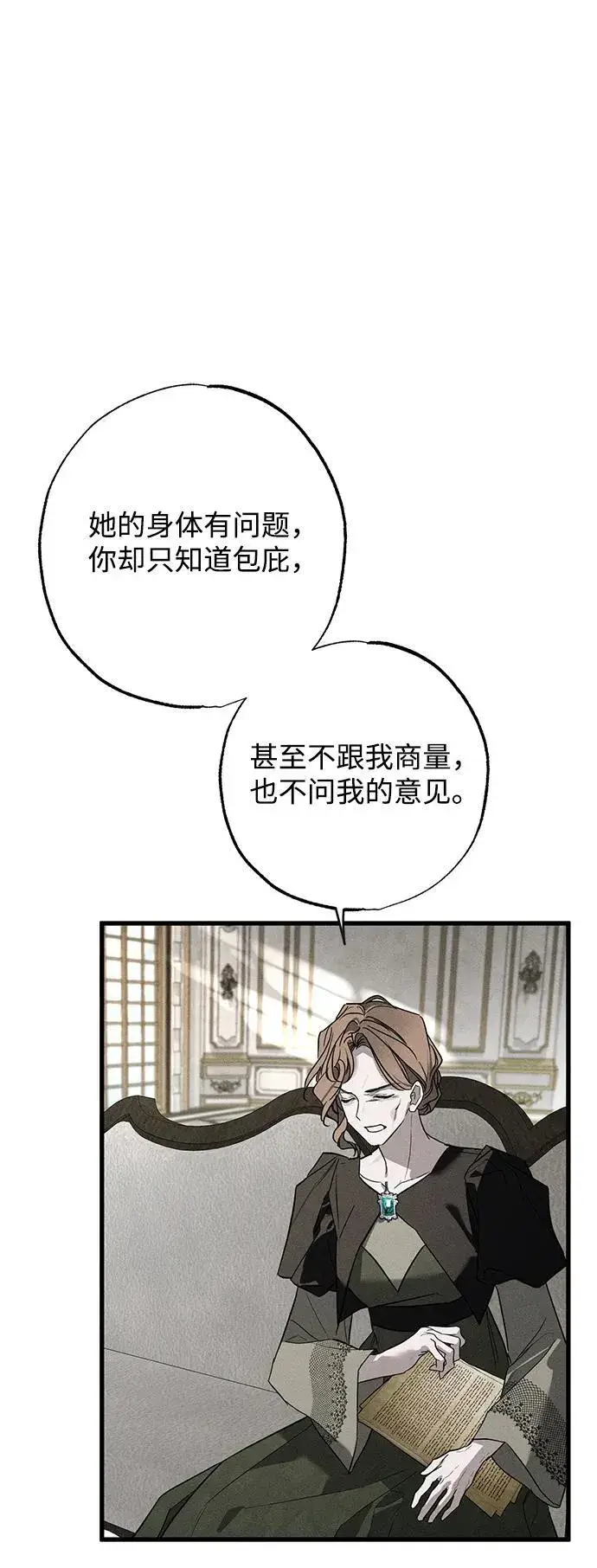 《憎恨我的丈夫失忆了》第30话图72