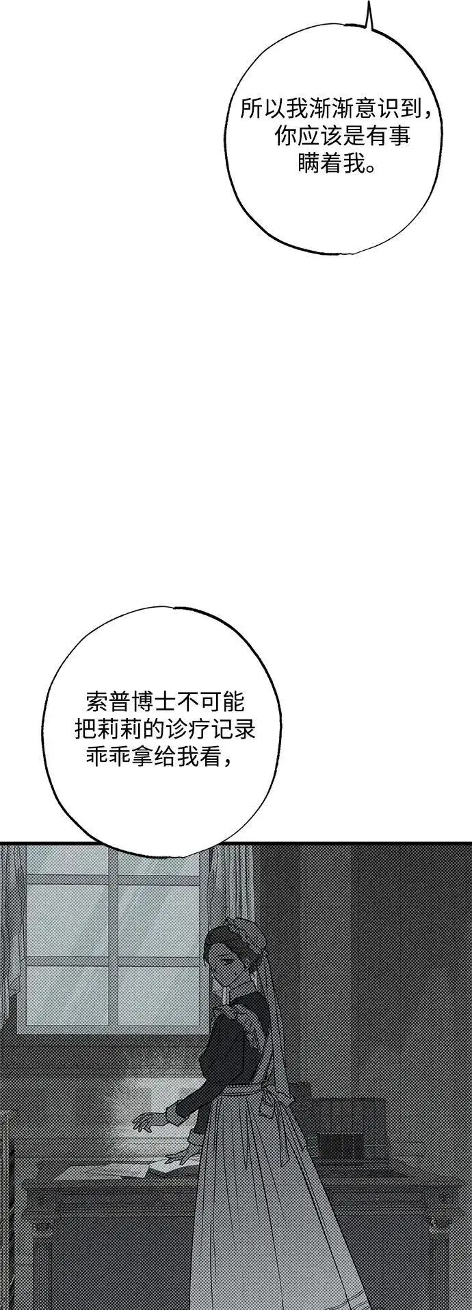 《憎恨我的丈夫失忆了》第30话图73