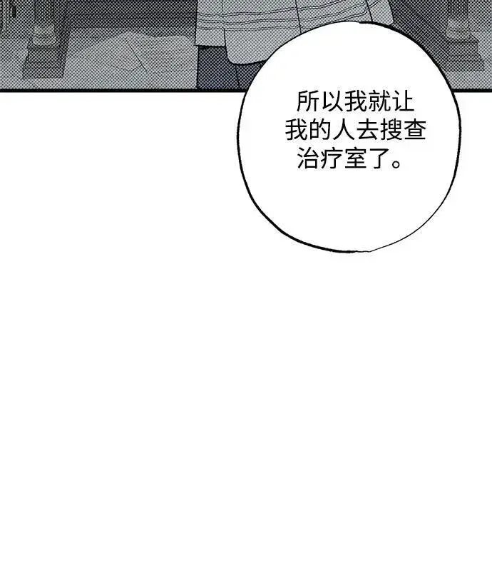 《憎恨我的丈夫失忆了》第30话图74