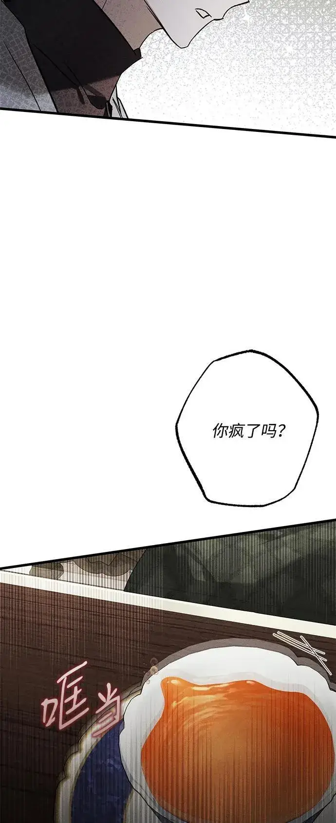 《憎恨我的丈夫失忆了》第30话图77