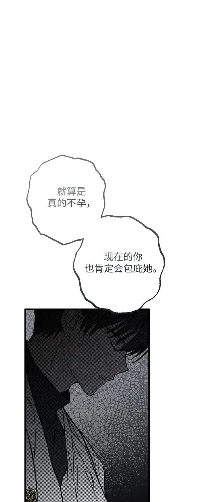 《憎恨我的丈夫失忆了》第30话图79