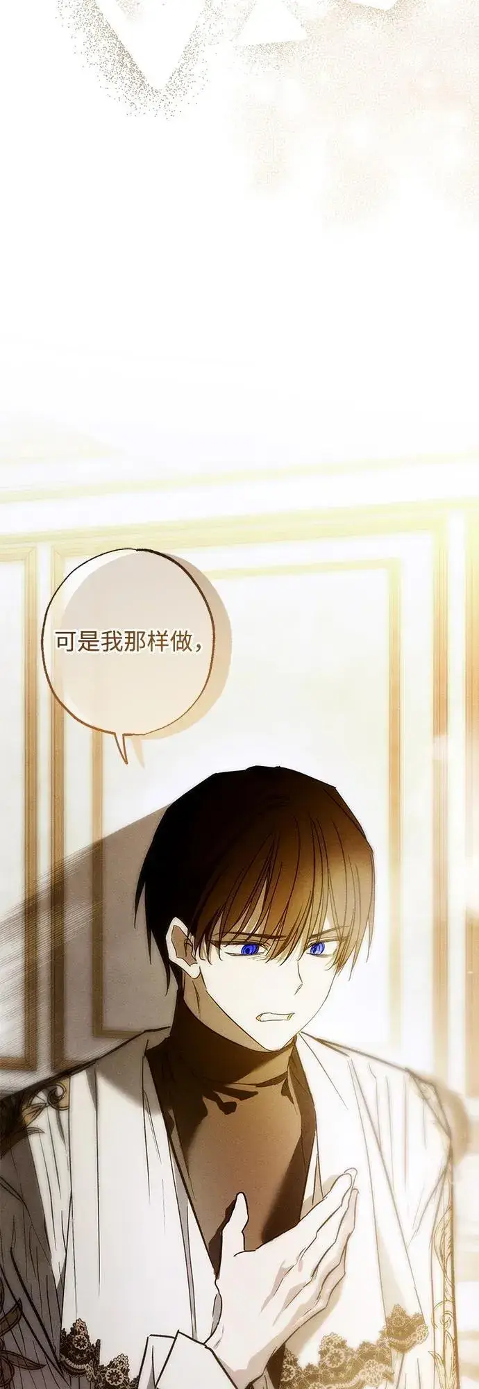 《憎恨我的丈夫失忆了》第30话图84