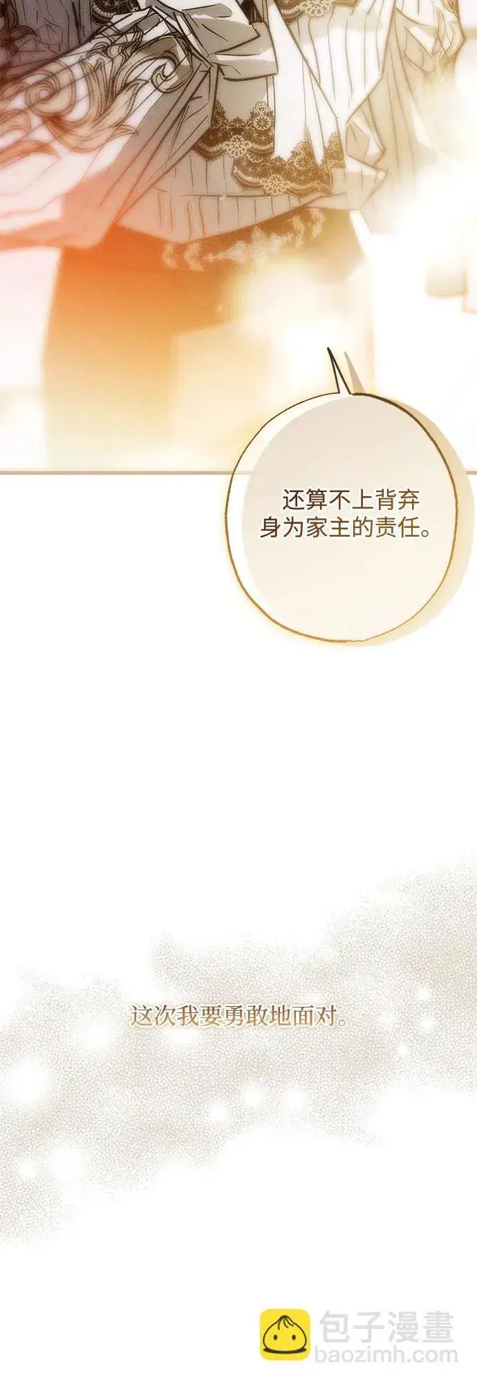 《憎恨我的丈夫失忆了》第30话图85