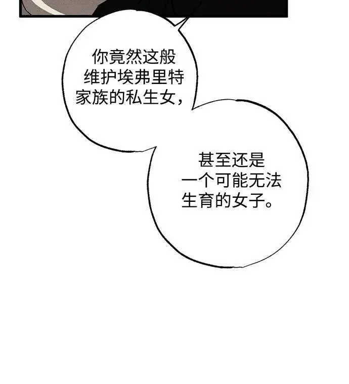 《憎恨我的丈夫失忆了》第31话图13
