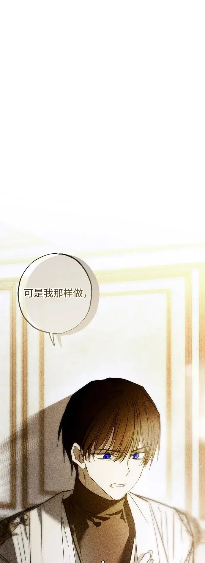 《憎恨我的丈夫失忆了》第31话图2
