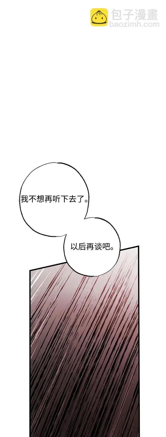 《憎恨我的丈夫失忆了》第31话图23