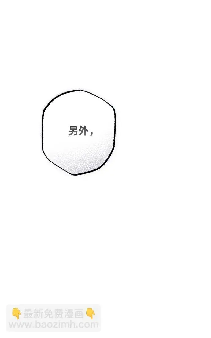 《憎恨我的丈夫失忆了》第31话图26