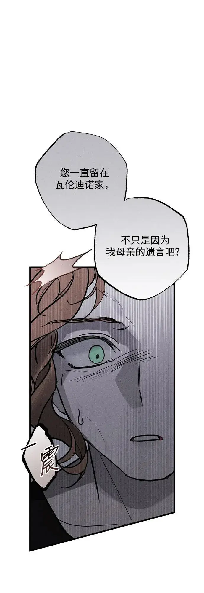 《憎恨我的丈夫失忆了》第31话图27