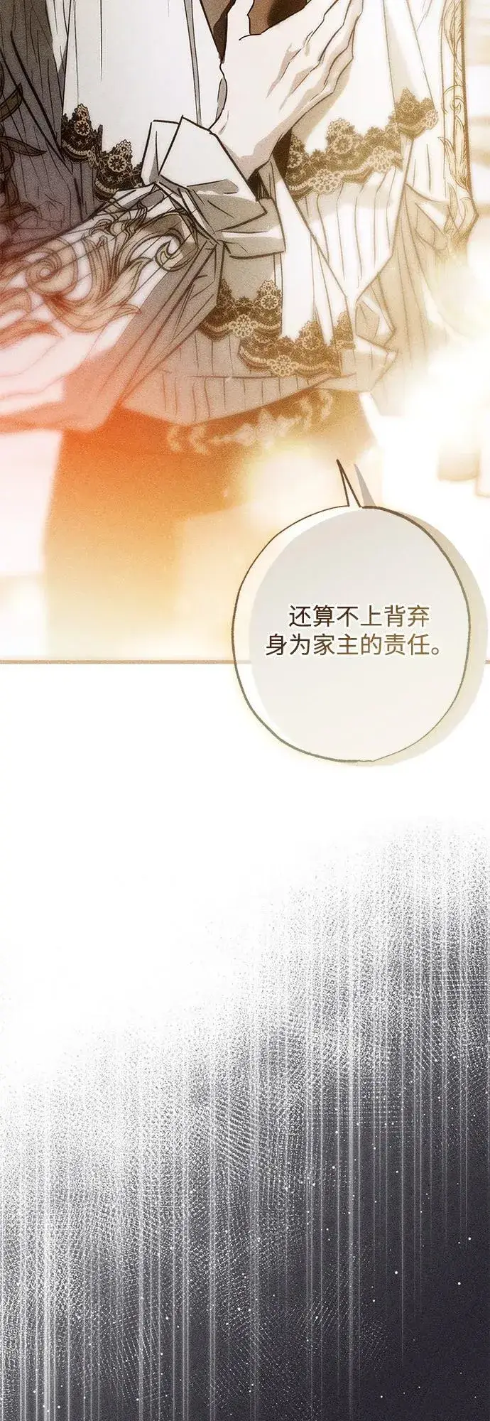 《憎恨我的丈夫失忆了》第31话图3