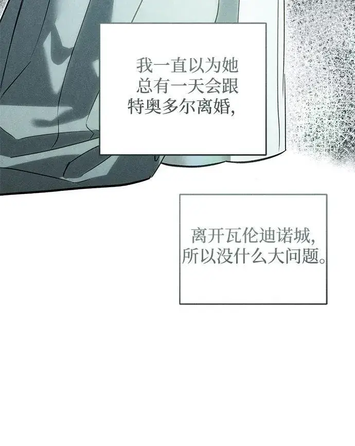 《憎恨我的丈夫失忆了》第31话图33