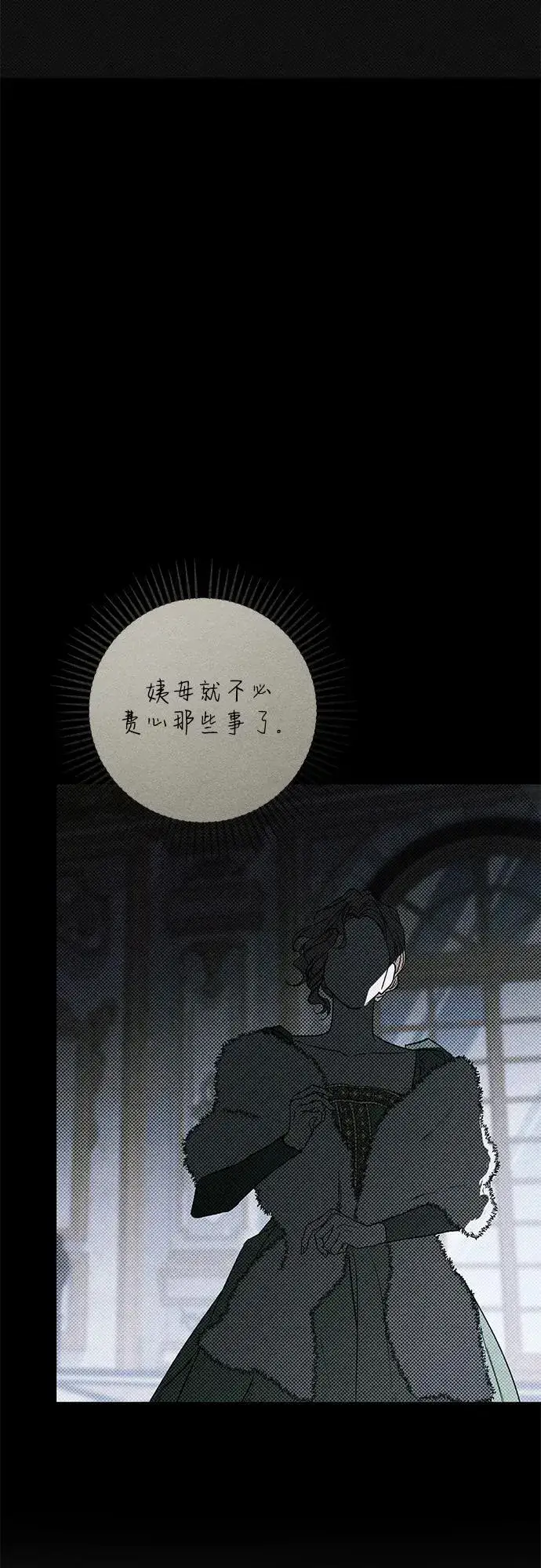 《憎恨我的丈夫失忆了》第31话图36