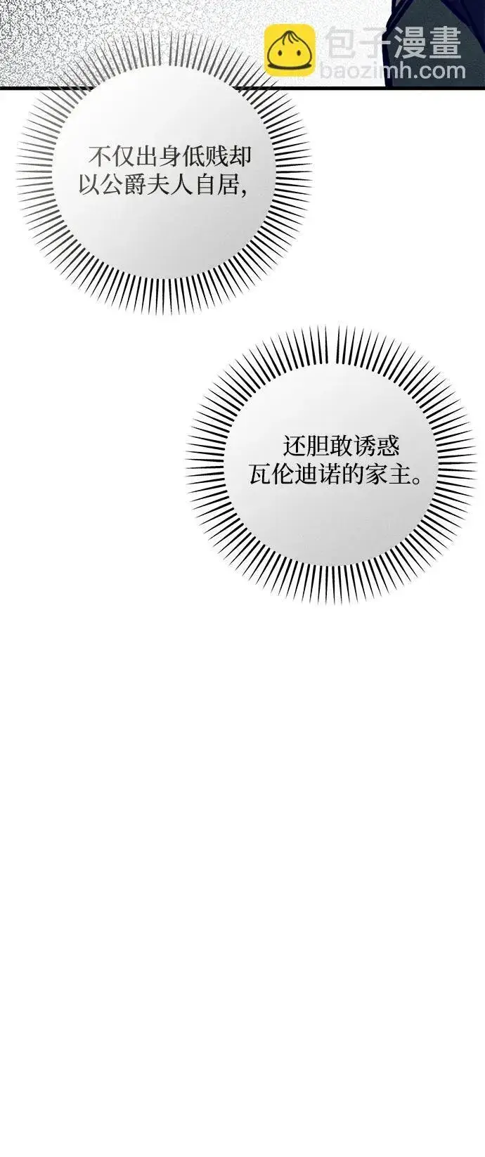 《憎恨我的丈夫失忆了》第31话图38