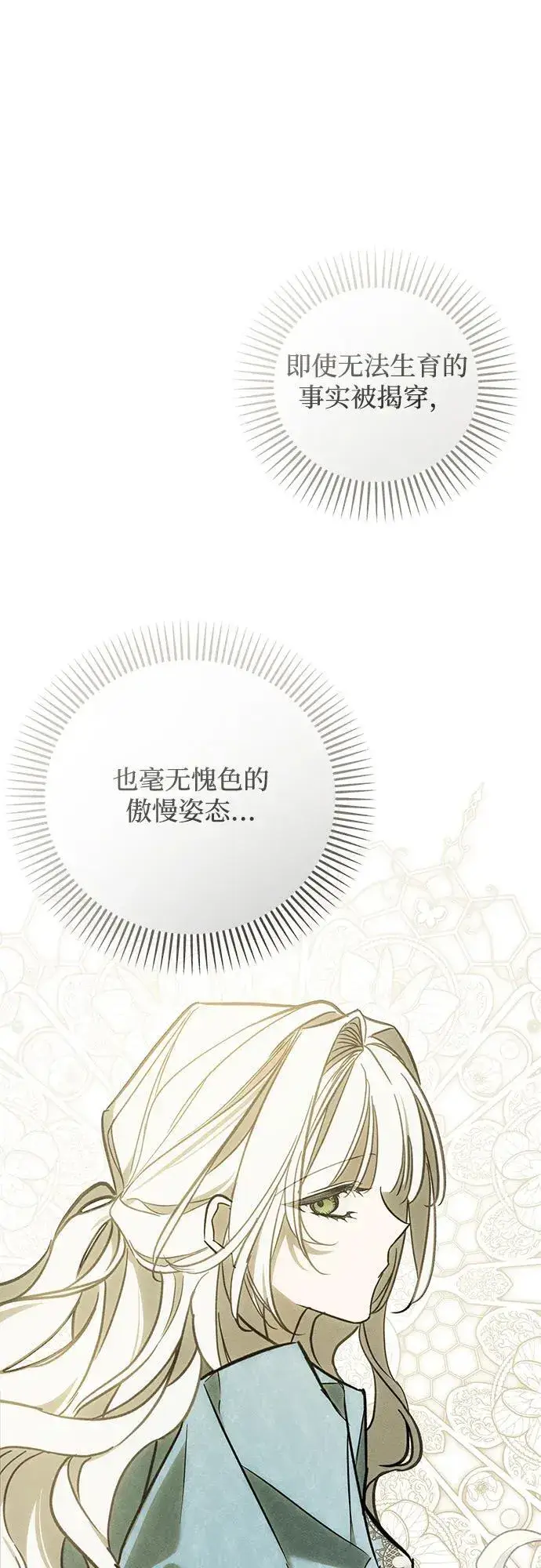 《憎恨我的丈夫失忆了》第31话图40