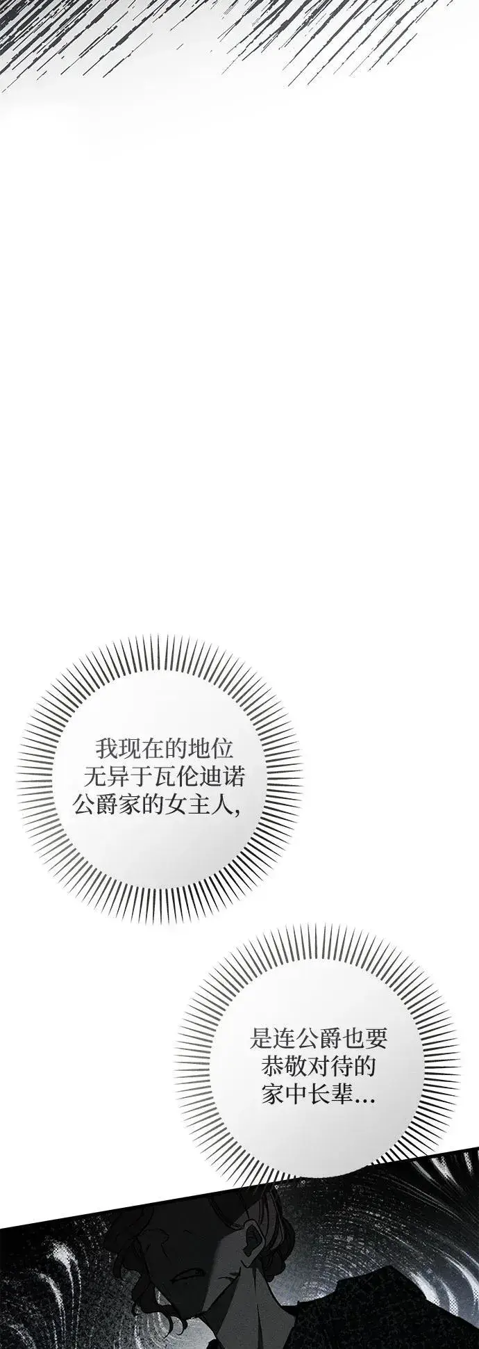 《憎恨我的丈夫失忆了》第31话图43