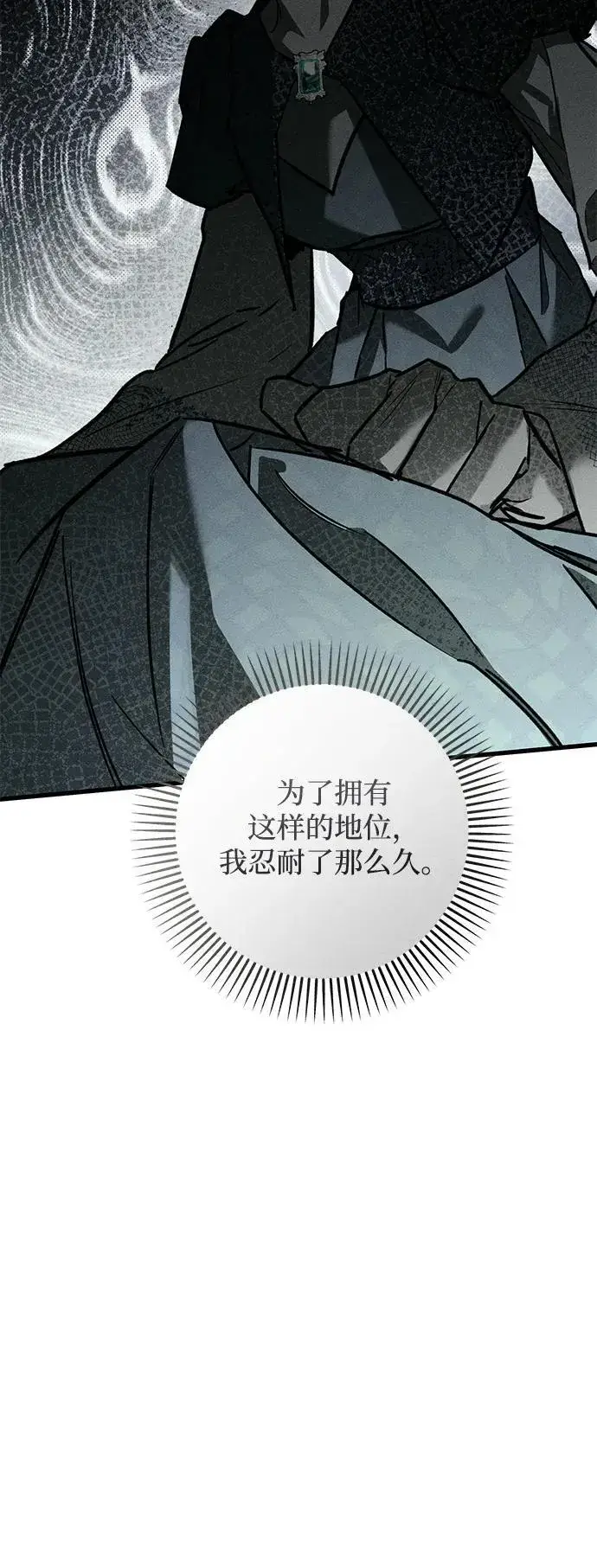 《憎恨我的丈夫失忆了》第31话图44