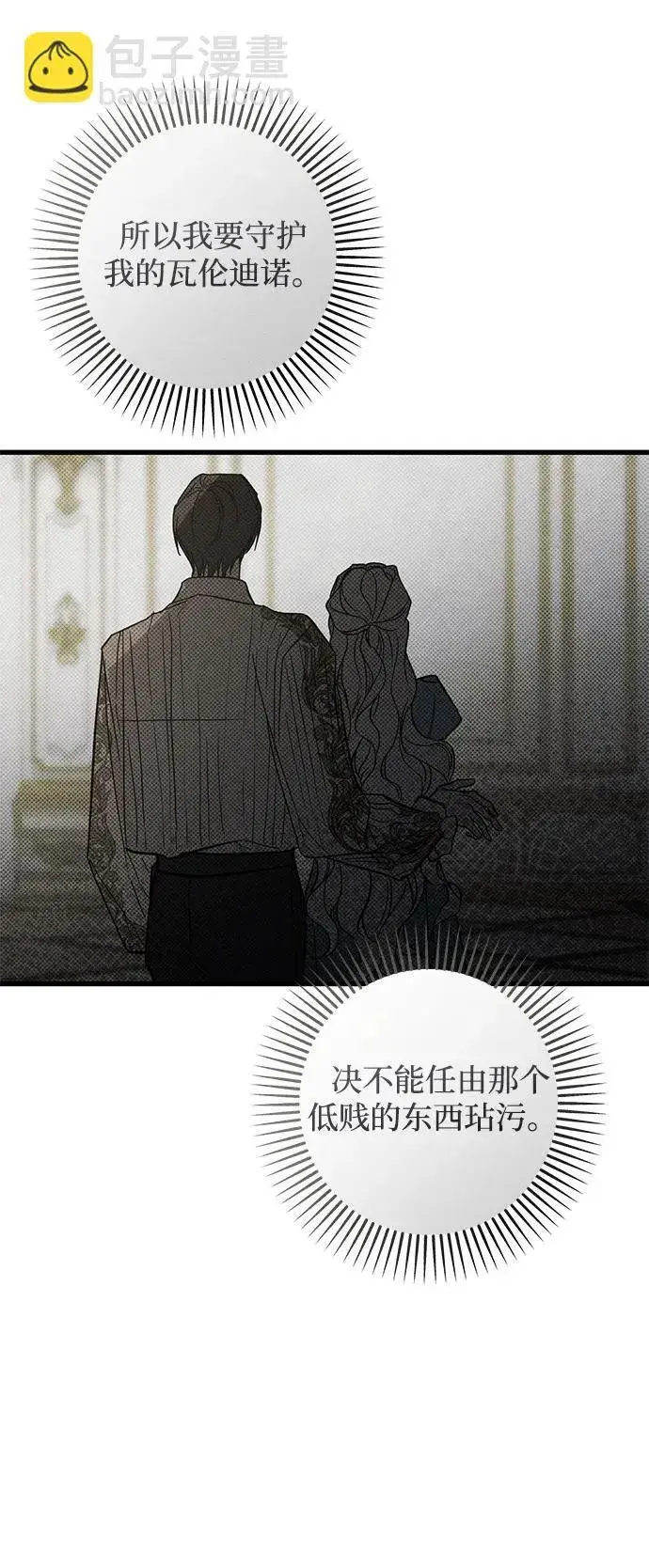 《憎恨我的丈夫失忆了》第31话图45