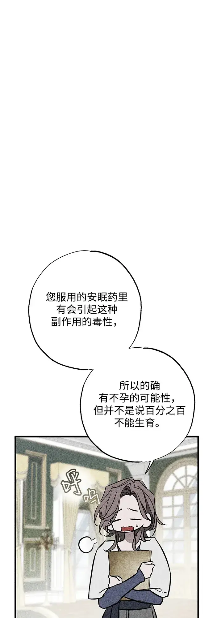 《憎恨我的丈夫失忆了》第31话图50