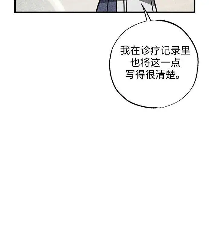 《憎恨我的丈夫失忆了》第31话图51