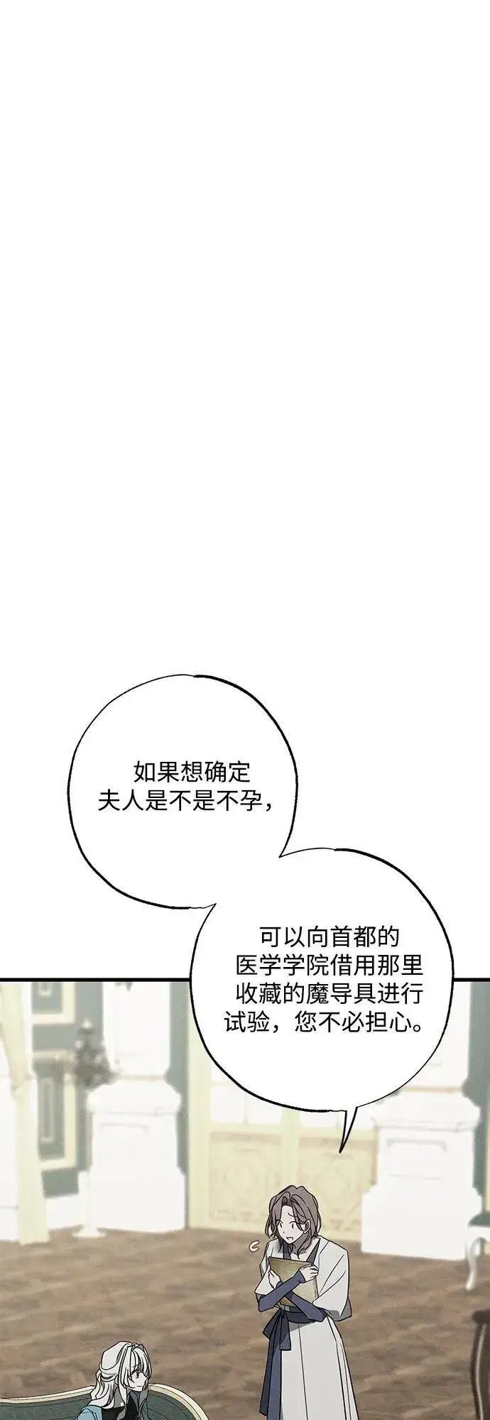 《憎恨我的丈夫失忆了》第31话图52