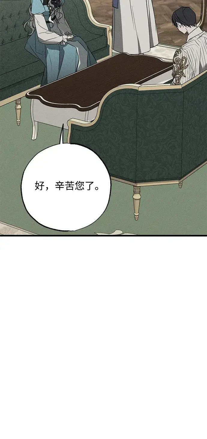 《憎恨我的丈夫失忆了》第31话图53