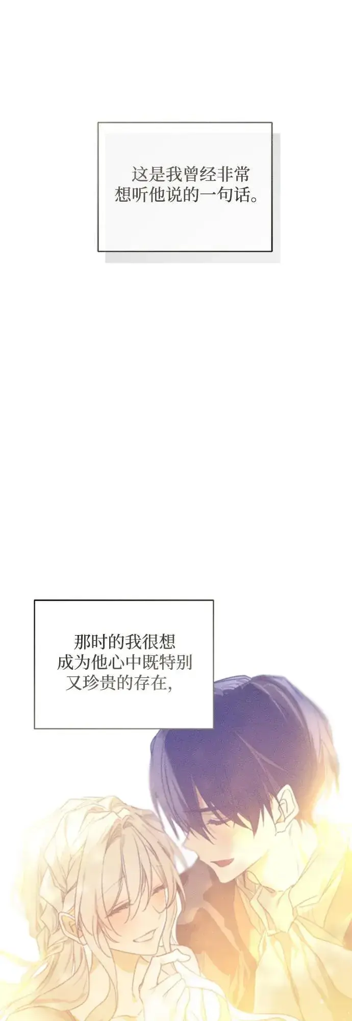 《憎恨我的丈夫失忆了》第31话图65