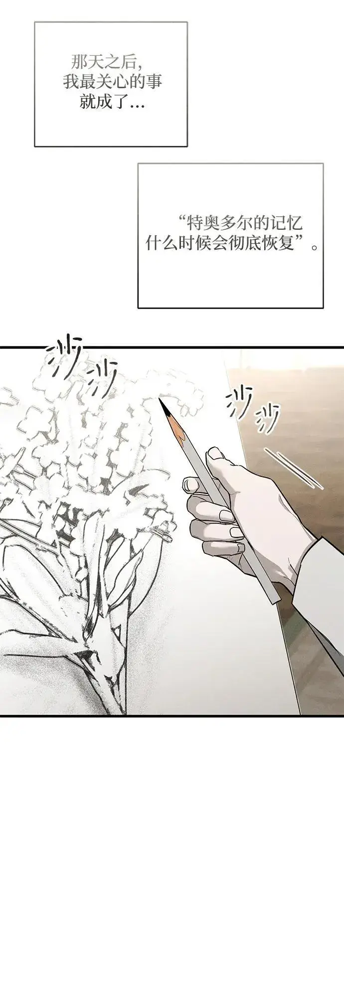 《憎恨我的丈夫失忆了》第31话图70