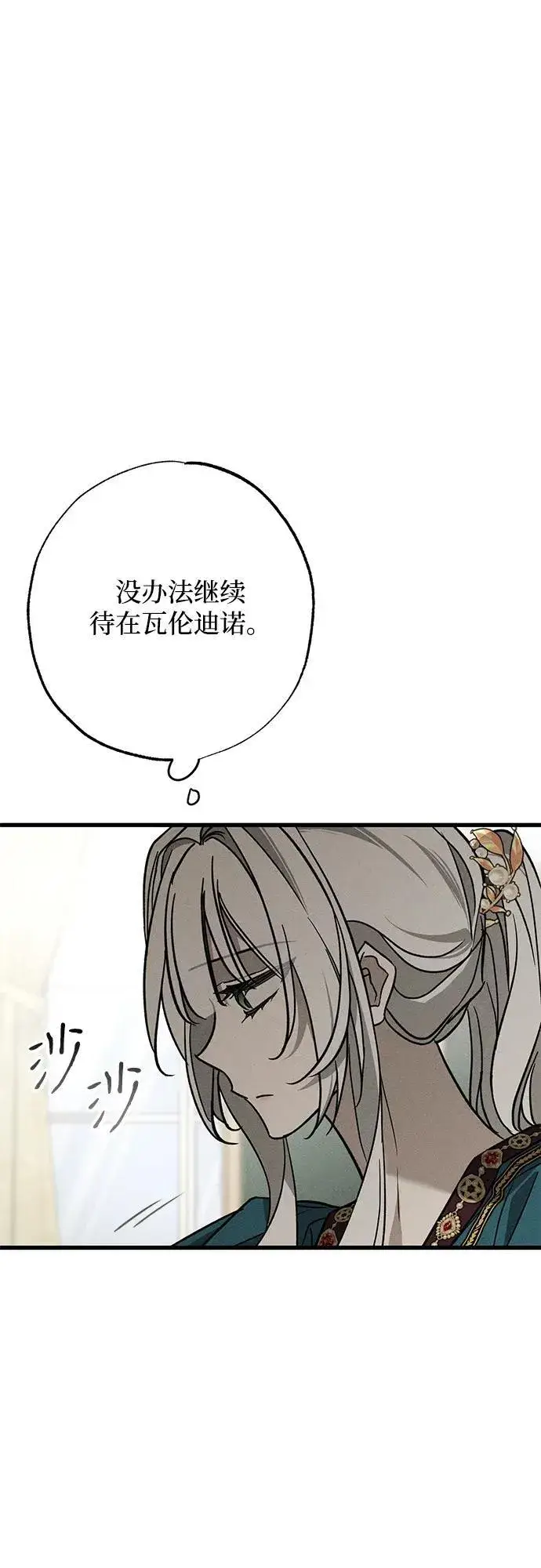 《憎恨我的丈夫失忆了》第31话图72