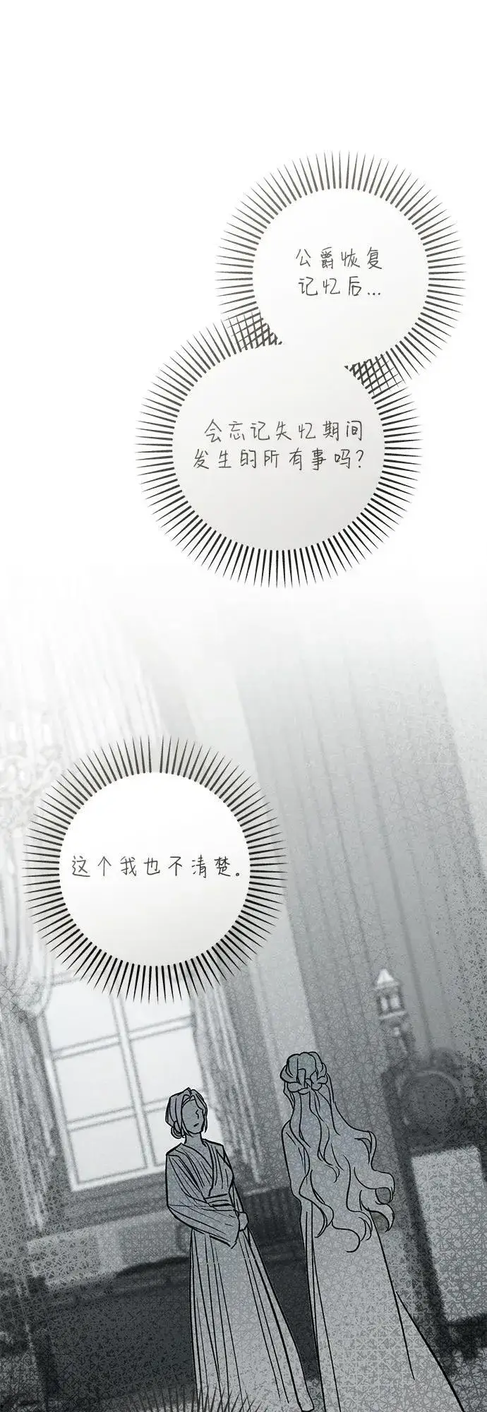 《憎恨我的丈夫失忆了》第31话图73